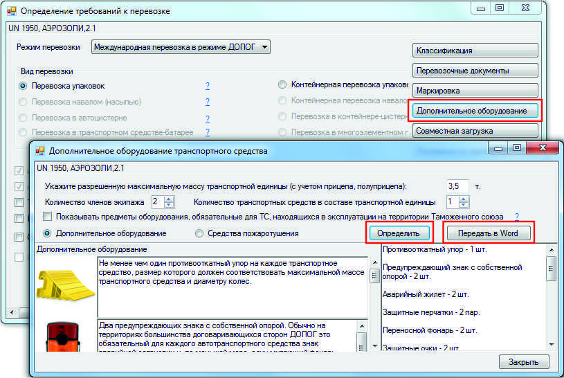Расчет дополнительного оборудования в программе ADRpro