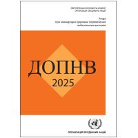 ДОПОГ 2025 – эксклюзивное издание на украинском языке