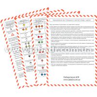 Письменные инструкции в соответствии с ДОПОГ