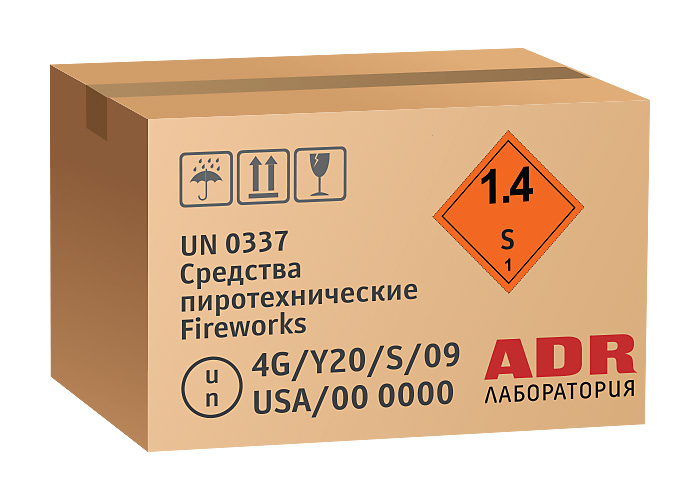 Упаковка груза ADR класса 1 с классификационным кодом 1.4S