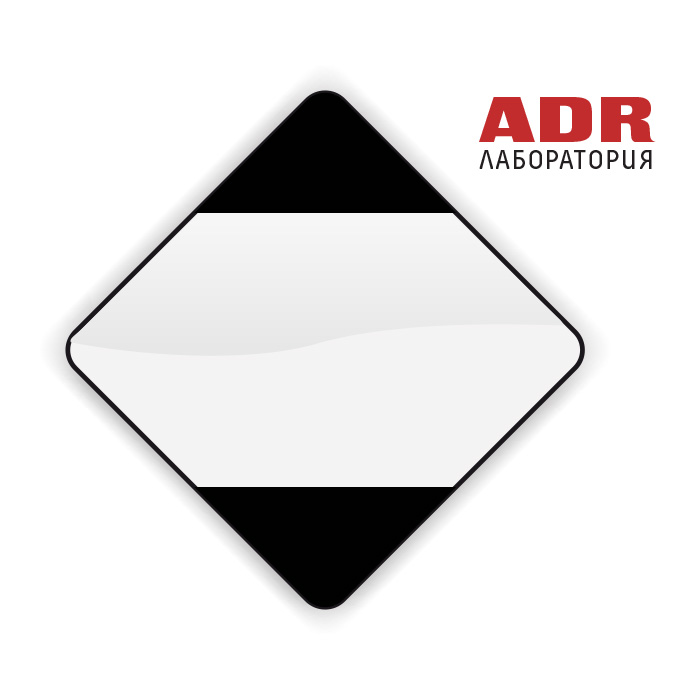 Маркировочный знак, которым в соответствии с ДОПОГ/ADR маркируются опасные грузы в ограниченных количествах