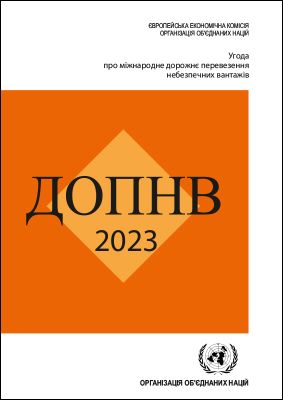 ДОПОГ 2023 – эксклюзивное издание на украинском языке