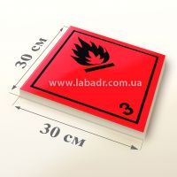 Большие знаки опасности размером 30 на 30 см