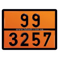 Оранжевая табличка АДР 99 3257 с выдавленными цифрами