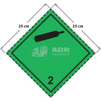 Большой знак опасности 25 на 25 см (№ 2.2) для невоспламеняющихся нетоксичных газов