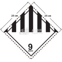 Большой знак опасности 25 на 25 см (№ 9) для прочих опасных веществ и изделий
