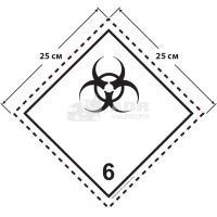 Большой знак опасности 25 на 25 см (№ 6.2) для инфекционных веществ