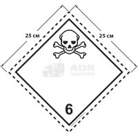 Большой знак опасности 25 на 25 см (№ 6.1) для токсичных веществ