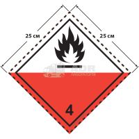 Большой знак опасности 25 на 25 см (№ 4.2) для веществ, способных к самовозгоранию