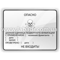 Маркировочный знак предупреждающий о фумигации 40 на 30 см
