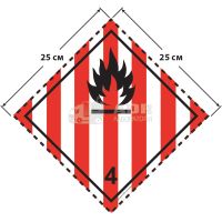 Большой знак опасности 25 на 25 см (№ 4.1) для легковоспламеняющихся твердых веществ