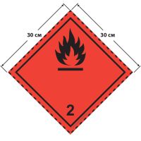 Большой знак опасности 30 на 30 см (№ 2.1) для воспламеняющихся газов