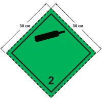 Большой знак опасности 30 на 30 см (№ 2.2) для невоспламеняющихся нетоксичных газов