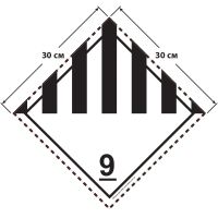 Большой знак опасности 30 на 30 см (№ 9) для прочих опасных веществ и изделий