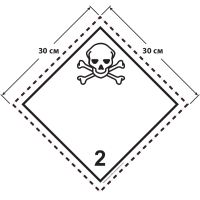 Большой знак опасности 30 на 30 см (№ 2.3) для токсичных газов