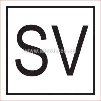 Наклейка светоотражающая с изображением знака SV для газовоза размером 25 на 25 см