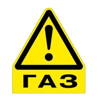 Наклейка «Осторожно! ГАЗ!»